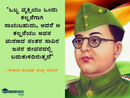 ಸ್ವಾತಂತ್ರ್ಯ ದಿನಾಚರಣೆ 2021 ಉಲ್ಲೇಖಗಳು :