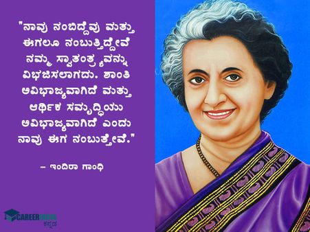 ಸ್ವಾತಂತ್ರ್ಯ ದಿನಾಚರಣೆ 2021 ಉಲ್ಲೇಖಗಳು :