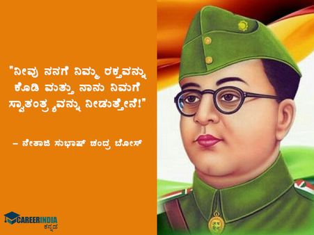 ಸ್ವಾತಂತ್ರ್ಯ ದಿನಾಚರಣೆ 2021 ಉಲ್ಲೇಖಗಳು :