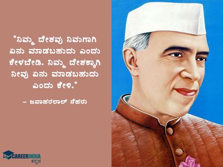 ಸ್ವಾತಂತ್ರ್ಯ ದಿನಾಚರಣೆ 2021 ಉಲ್ಲೇಖಗಳು :