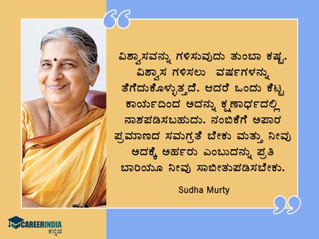 Sudha Murthy Birthday : ಸ್ಫೂರ್ತಿದಾಯಕ ಉಲ್ಲೇಖಗಳು