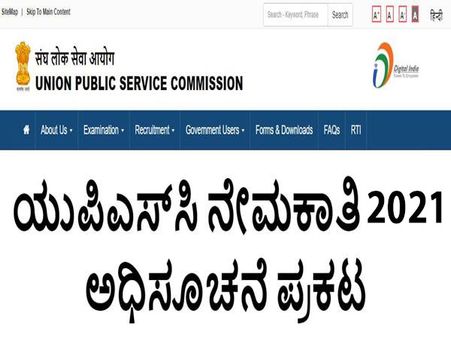 ಯುಪಿಎಸ್‌ಸಿ ಜಿಯೋ -ಸೈಂಟಿಸ್ಟ್ ನೇಮಕಾತಿ 2021 ಖಾಲಿ ಹುದ್ದೆಗಳ ವಿವರ: