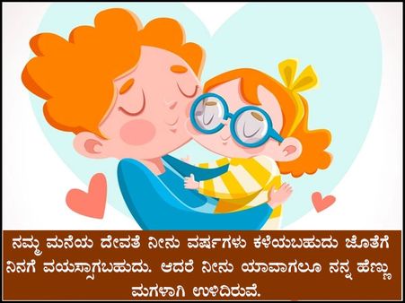 ಮಗಳ ದಿನಕ್ಕೆ ಸಂದೇಶಗಳು :