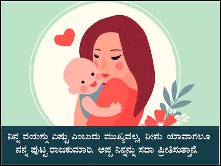 ಮಗಳ ದಿನಕ್ಕೆ ಸಂದೇಶಗಳು :