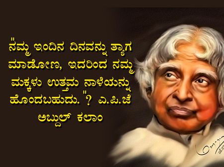 ಮಕ್ಕಳ ದಿನಾಚರಣೆಯ ಉಲ್ಲೇಖಗಳು :