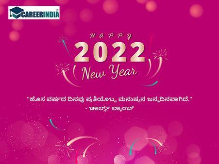 Happy New Year 2022 ಉಲ್ಲೇಖಗಳು :