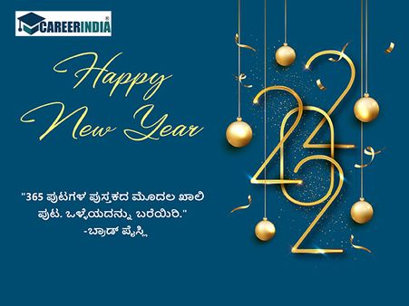 Happy New Year 2022 ಉಲ್ಲೇಖಗಳು :