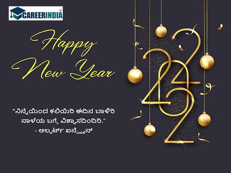 Happy New Year 2022 ಉಲ್ಲೇಖಗಳು :