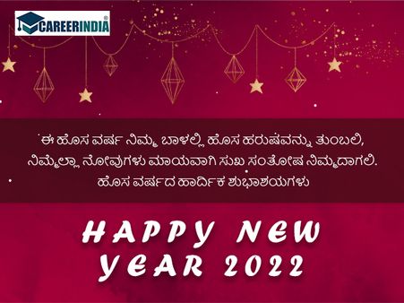 Happy New Year 2022 ಶುಭಾಶಯಗಳು :