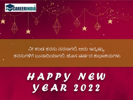 Happy New Year 2022 ಶುಭಾಶಯಗಳು :