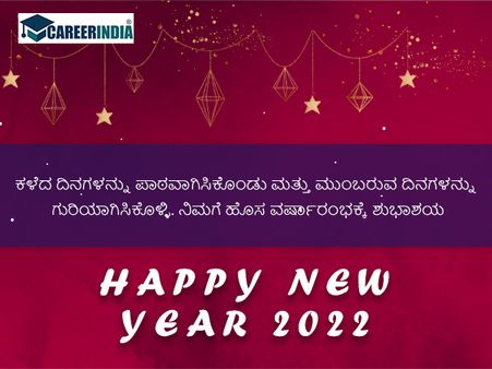 Happy New Year 2022 ಶುಭಾಶಯಗಳು :