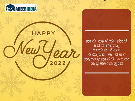 Happy New Year 2022 ಶುಭಾಶಯಗಳು :