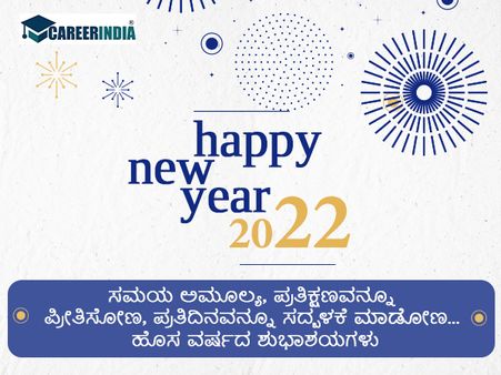Happy New Year 2022 ಶುಭಾಶಯಗಳು :