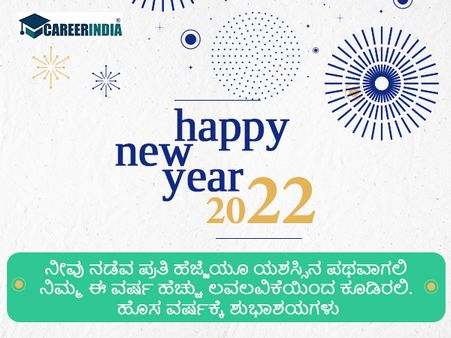 Happy New Year 2022 ಶುಭಾಶಯಗಳು :