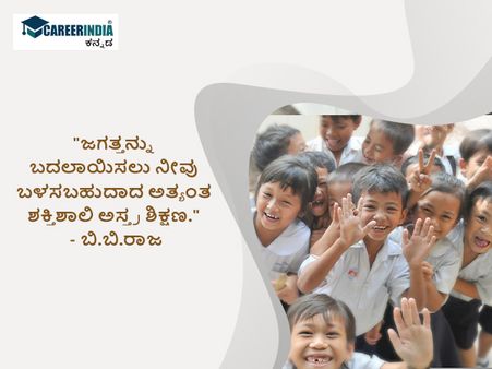 ವಿಶ್ವ ವಿದ್ಯಾರ್ಥಿಗಳ ದಿನ 2022 ಉಲ್ಲೇಖಗಳು :