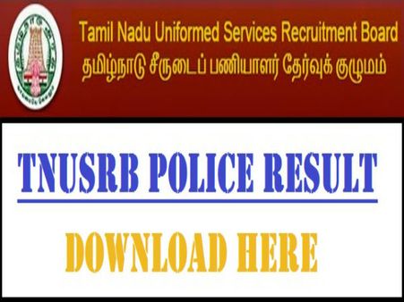 காவலர்பணியாளர் தேர்வு முடிவுகள் இணையதளத்தில்