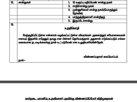 சான்றிதழ் நகழ்கள் 