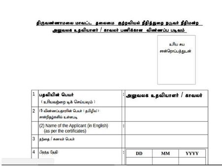 விண்ணப்பம் 