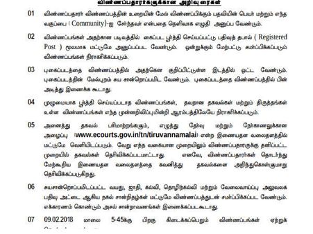 விண்ணப்ப அறிவுரை 