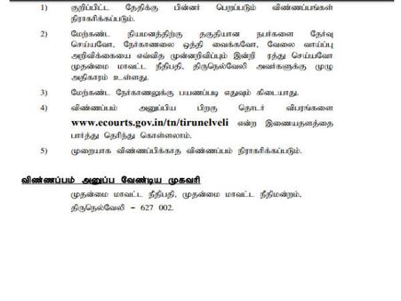 விண்ணப்பம் அனுப்புதல்