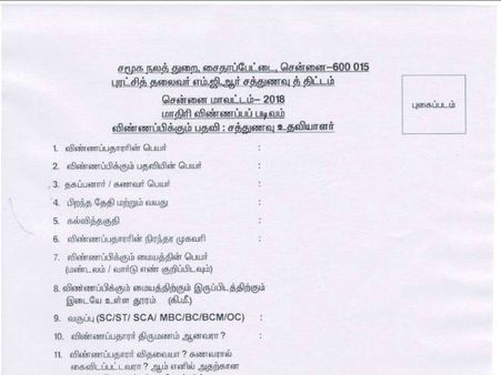 4. விண்ணப்பம்