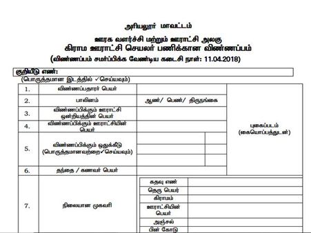 4. விண்ணப்பம்: