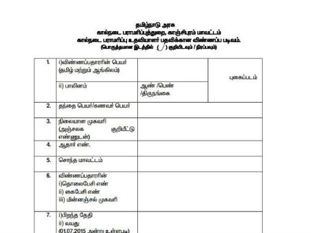 6. விண்ணப்பம்