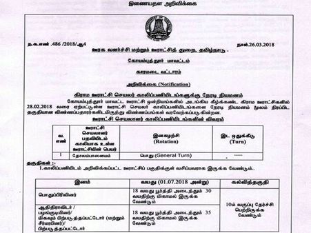3. அறிவிப்பு இணைப்பு: 