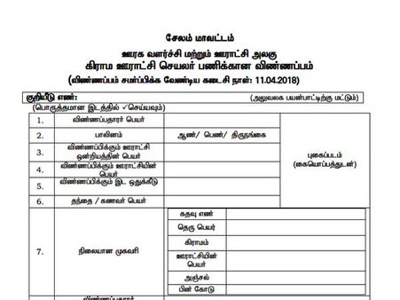 5. விண்ணப்பம்: