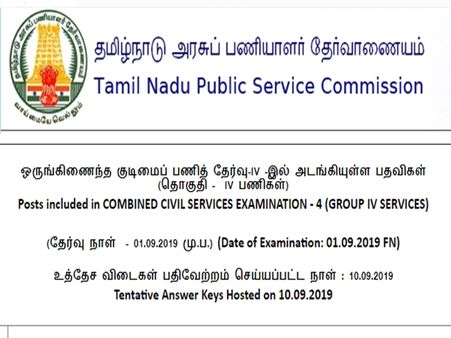 டிஎன்பிஎஸ்சி குரூப் 4