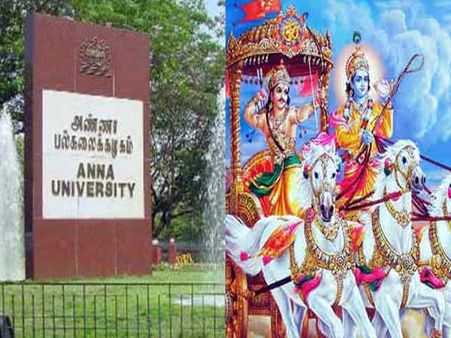 பொறியியல் படிப்பில் பகவத்கீதை