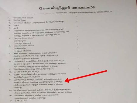 விண்ணப்பப் படிவத்தில் இந்தி