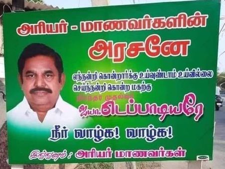 அரியர் மாணவர்களின் அரசனே