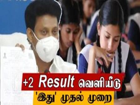 10, 11ம் வகுப்பு மதிப்பெண் வெளியீடு
