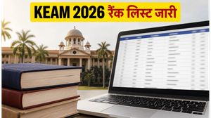 KEAM 2026 रैंक लिस्ट जारी, ऐसे चेक करें