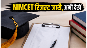 NIMCET 2026 रिजल्ट जारी, ऐसे करें चेक