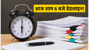 UPSC DAF-I 2026: आज शाम 6 बजे डेडलाइन
