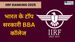IIRF Ranking 2025: भारत के टॉप 50 सरकारी BBA कॉलेज की सूची जारी, दिल्ली टेक्नोलॉजिकल यूनिवर्सिटी टॉप पर