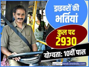 10वीं पास के लिए GSRTC में निकली 2930 पदों पर भर्ती 