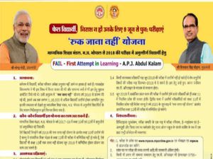 10वीं-12वीं बोर्ड में फेल हो गए तो निराश न हों, पास होने के हैं दो और मौके