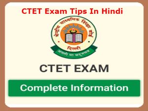 CTET Exam Tips In Hindi: टीचर बनना चाहते है तो ऐसे करें सीटेट-2018 की तैयारी