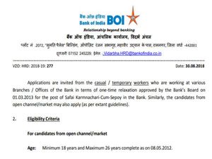 Bank Of India Recruitment 2018: सफाई कर्मचारी के पदों पर निकली भर्ती, सैलरी भी है आकर्षक