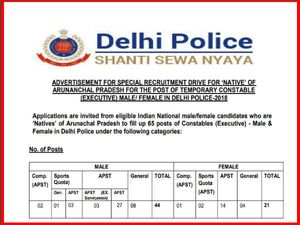 Delhi Police Recruitment 2018: दिल्ली पुलिस में कांस्टेबल के पदों पर भर्ती, ऐसे करें आवेदन