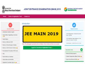 JEE Main 2019 Correction: आवेदन में करेक्शन की प्रक्रिया शुरू, ऐसे करें करेक्शन