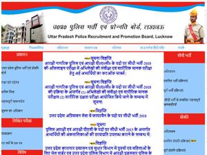 UP Police Result 2018: जारी हुआ सिपाही भर्ती परीक्षा 2018 का रिजल्ट, देखें कटऑफ लिस्ट