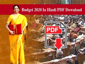 Budget 2020 In Hindi PDF Download: बजट 2020 हिंदी पीडीएफ यहां से करें डाउनलोड, नया इनकम टैक्स स्लैब