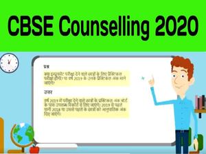 CBSE Counselling 2020: सीबीएसई 10वीं-12वीं बोर्ड परीक्षा के लिए यहां से लें नि:शुल्क परीक्षा परामर्श