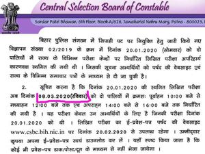 CSBC Bihar Police Constable Exam Date 2020: सीएसबीसी बिहार कॉन्स्टेबल भर्ती परीक्षा की नई तिथि जारी