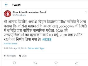 Bihar Board 10th Result 2020 Check: बोर्ड 10वीं रिजल्ट 2020 कब आएगा बीएसईबी अध्यक्ष ने किया ट्वीट
