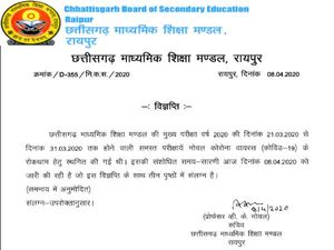 Chhattisgarh Board CGBSE 10th 12th Date Sheet 2020:छत्तीसगढ़ बोर्ड 10वीं 12वीं टाइम टेबल 2020 डाउनलोड